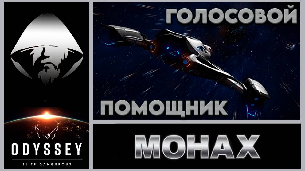 Elite:Dangerous:«В жизни все временно.Так что, если все хорошо, наслаждайся, вечно это не продлится»