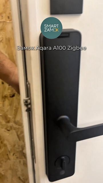 Монтажу много замка Aqara A100
