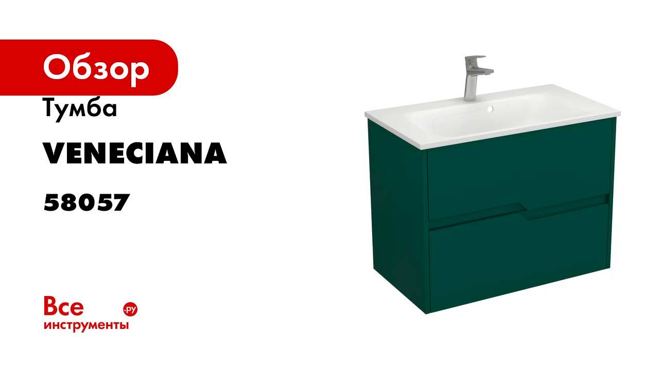 Тумба Veneciana Veneto 80 с 2-мя ящиками, под умывальник Alex 80, зеленый матовый 58057