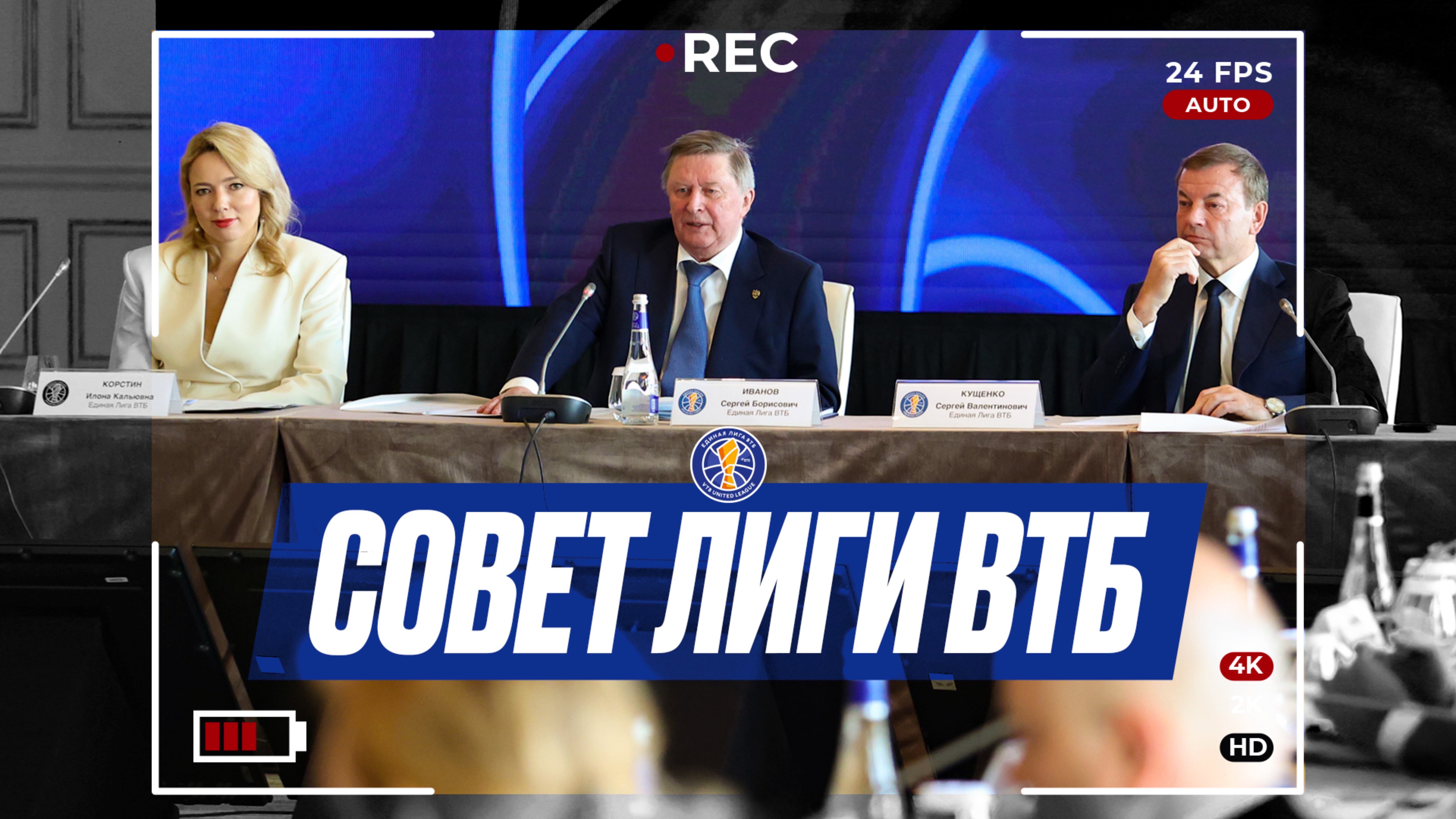 Совет Единой Лиги ВТБ 2025