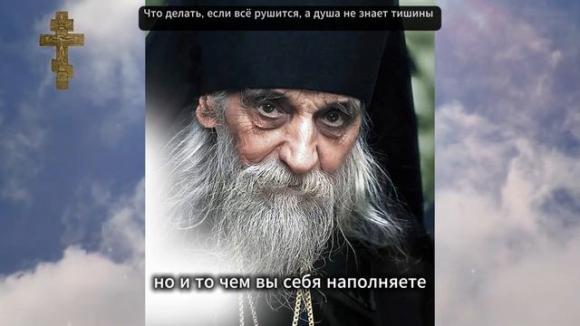 Что делать, если всё рушится, а душа не знает тишины