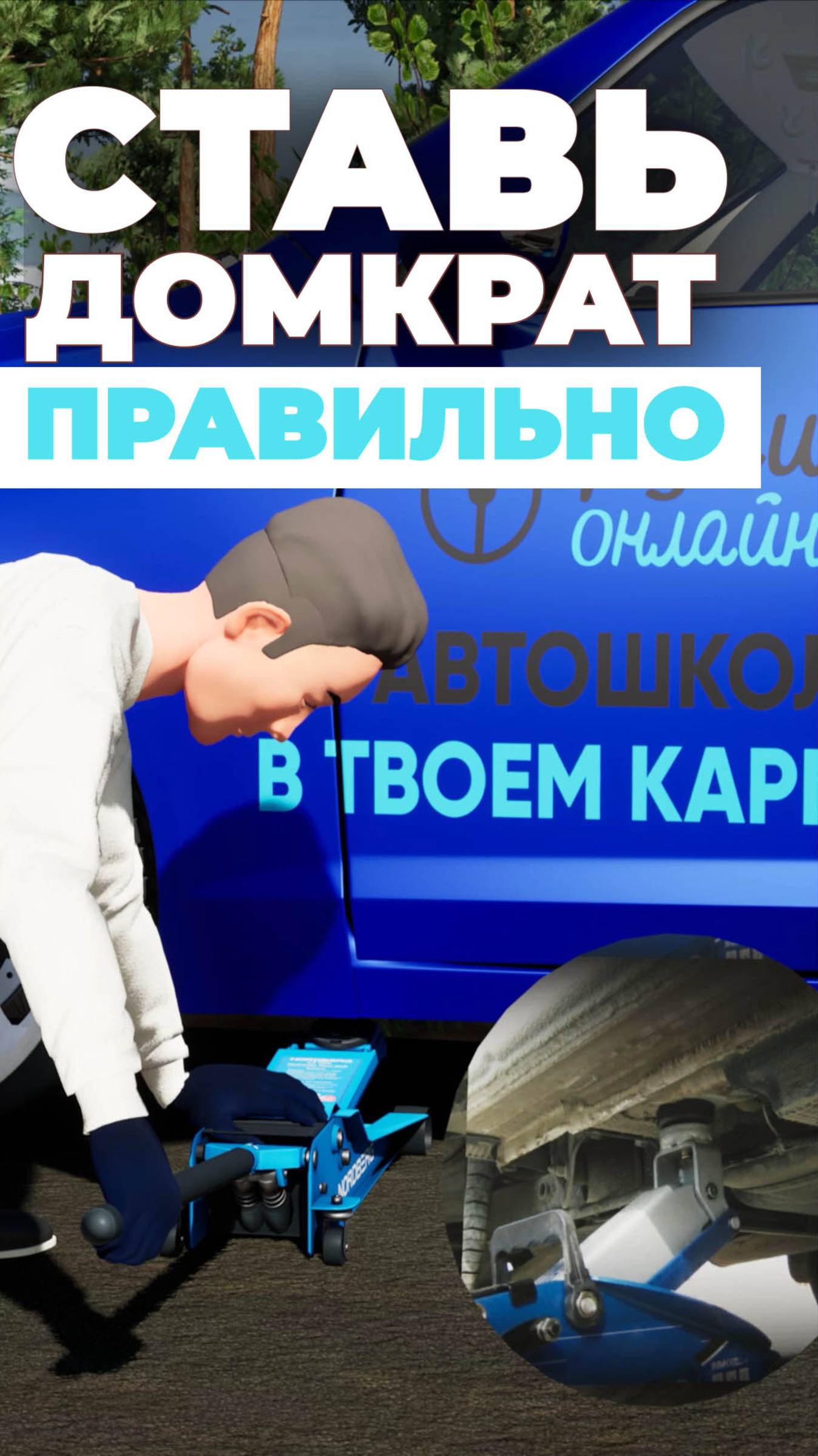 Замена колеса. Ошибка новичков - ставить домкрат куда попало