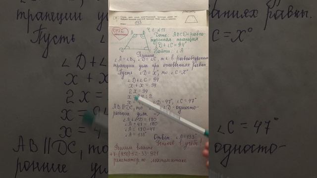ОГЭ по математике: найти больший угол равнобедренной трапеции (ч. 1 номер 17)