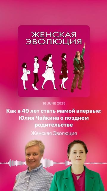 Как в 49 лет стать мамой впервые: Юлия Чайкина о позднем родительстве