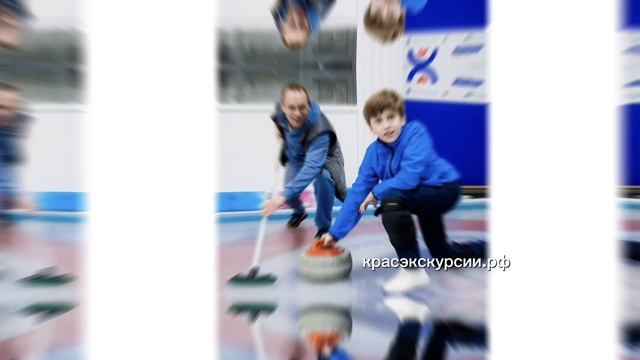 Керлинг 🥌 - экскурсия-игра для Школьников
