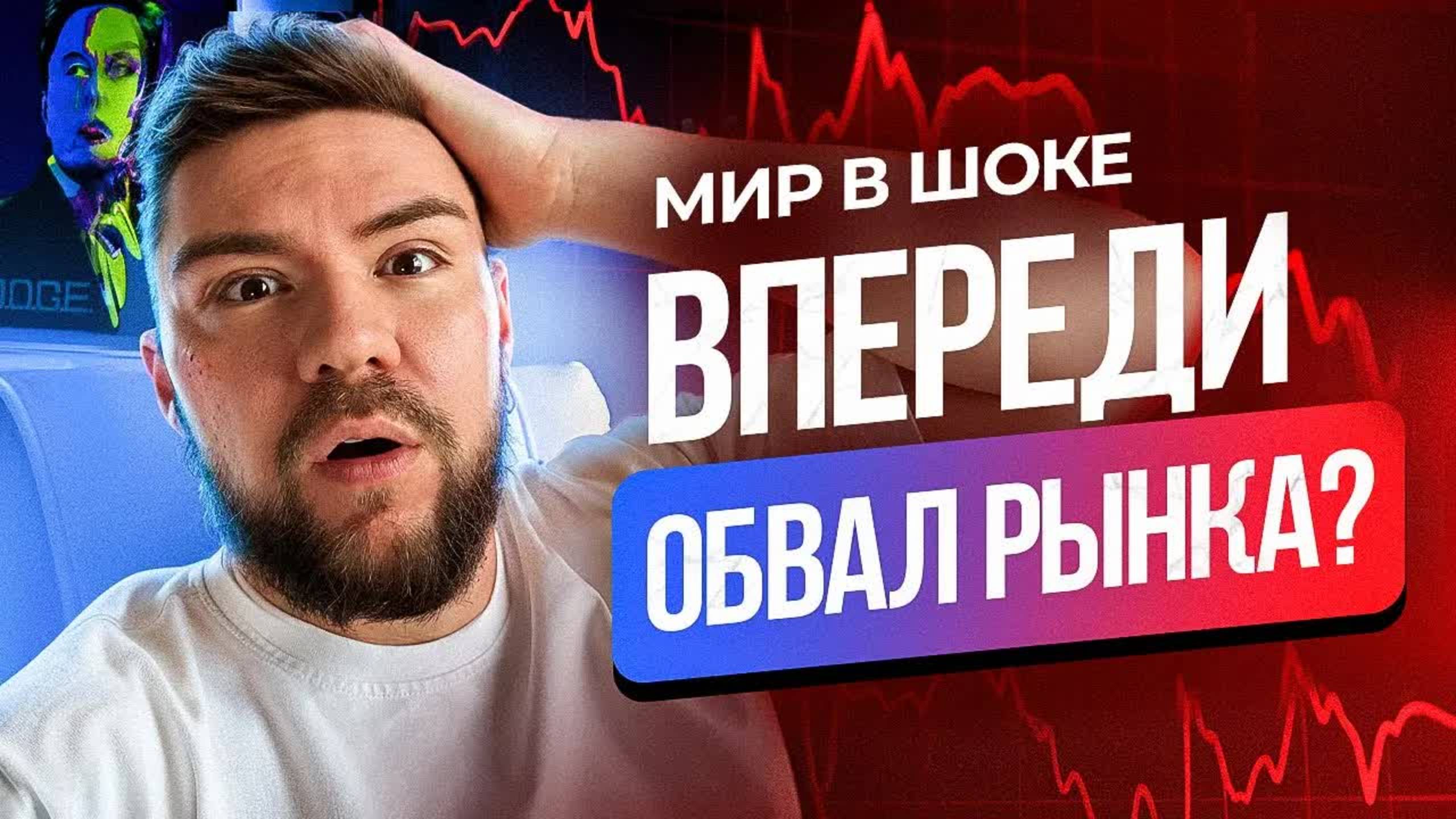 Этого никто не ждал! Куда пойдет BTC и альткоины летом 2025 года?