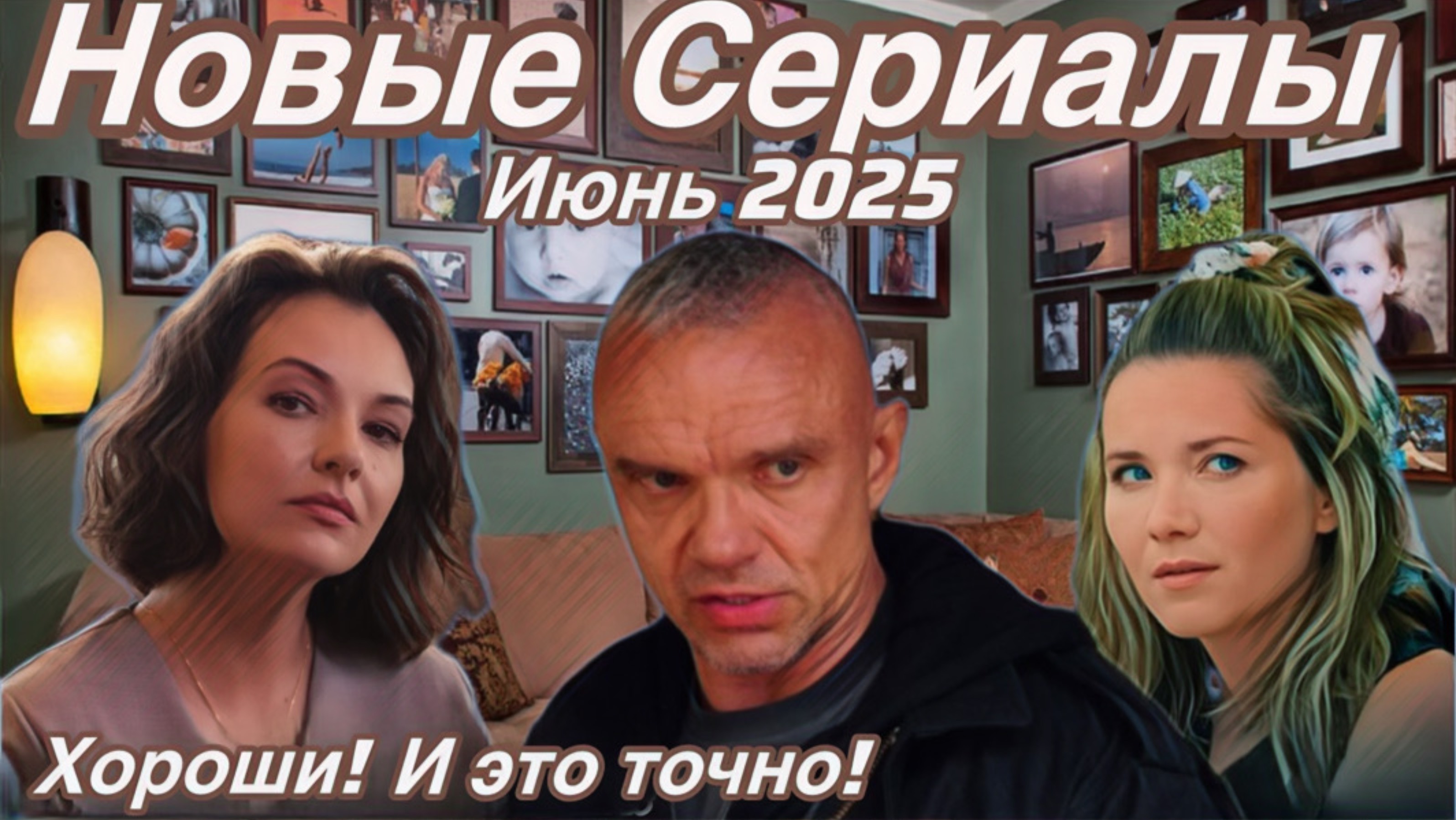 Классные Новые Сериалы! Премьера этой недели!
