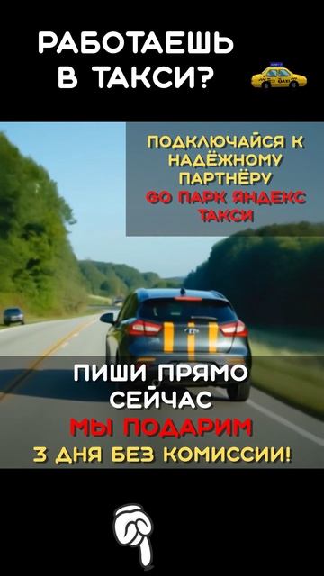 Случай в Такси/Подключение водителей