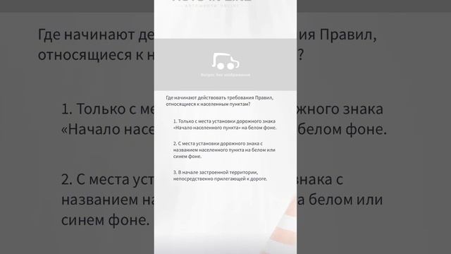 Разбор билетов ГИБДД