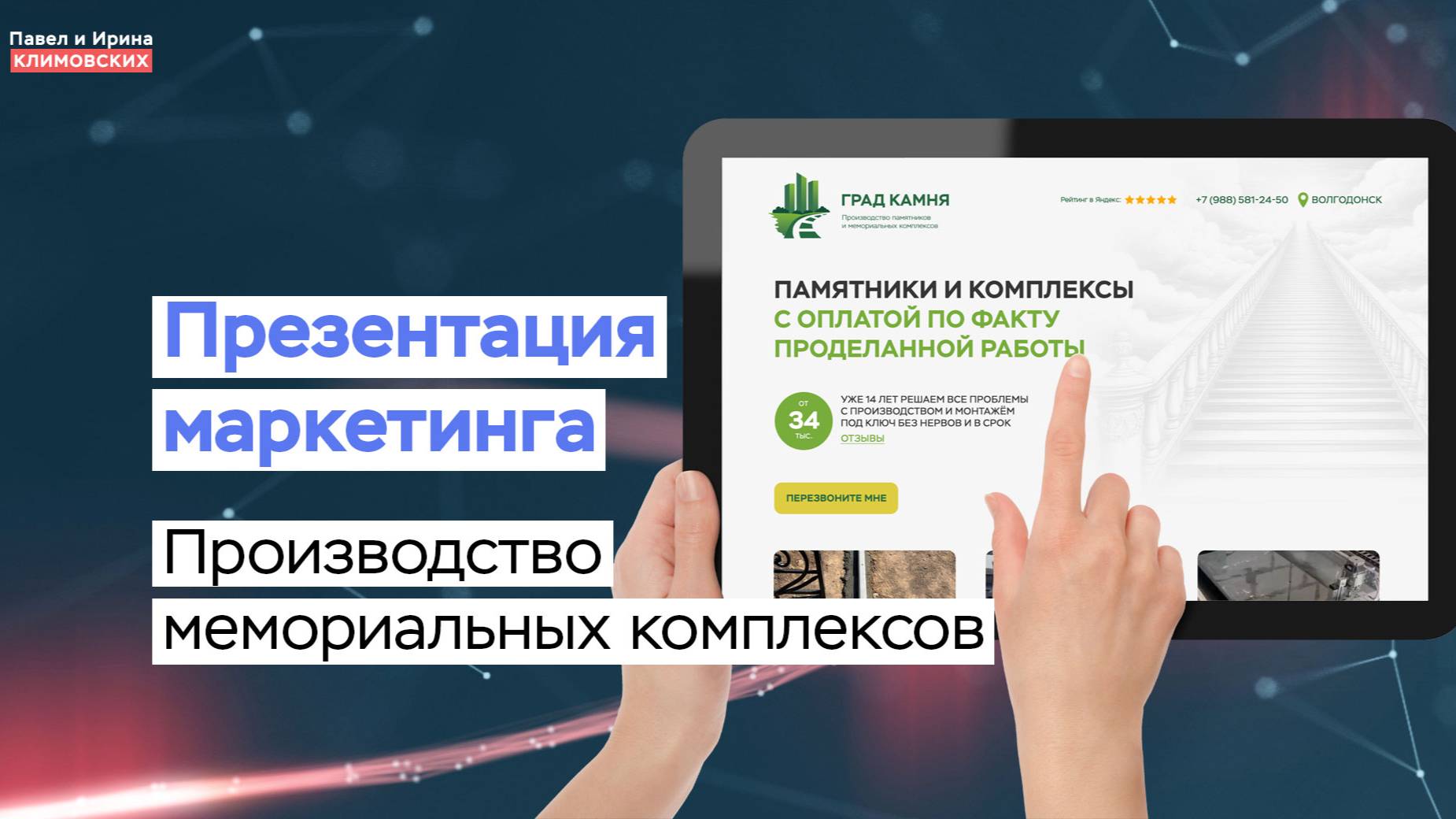 Презентация маркетинга сайта по производству мемориальных комплексов