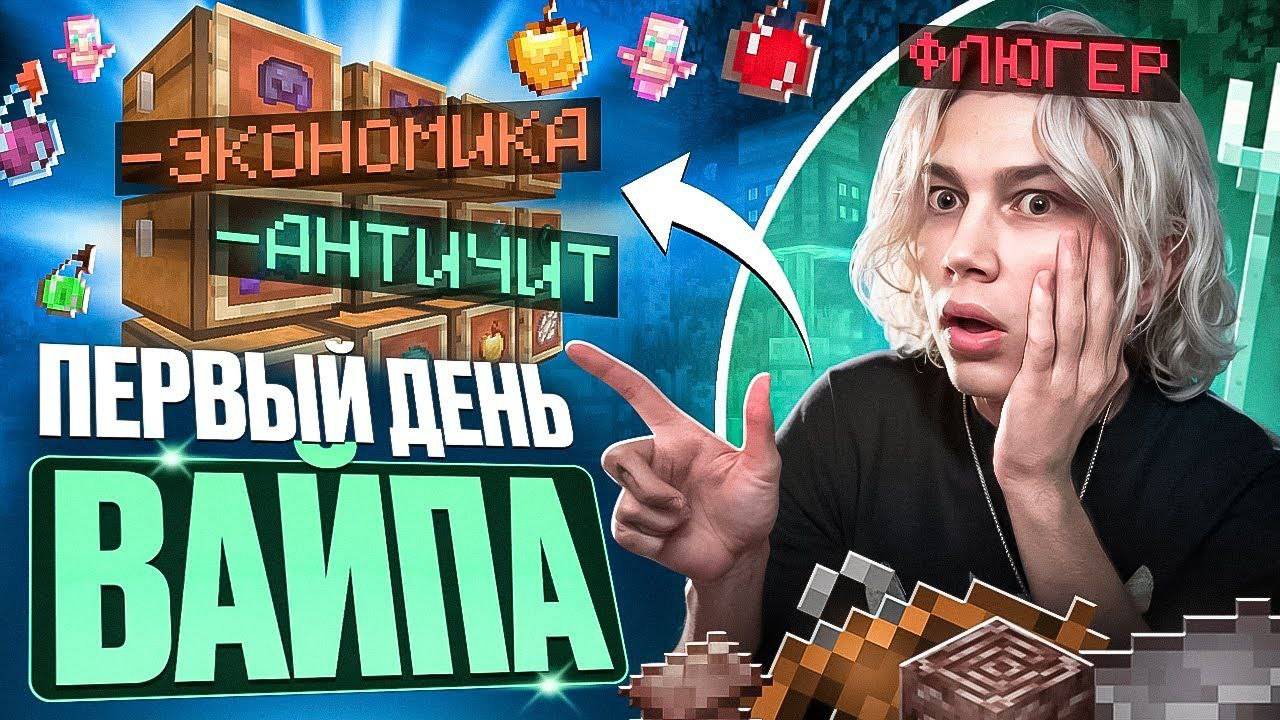Сломал АНТИЧИТ и ЭКОНОМИКУ АНАРХИИ FUNTIME в ПЕРВЫЙ ДЕНЬ ВАЙПА - Майнкрафт Фантайм