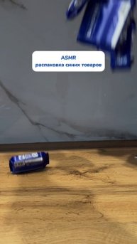 синяя распаковка 💙