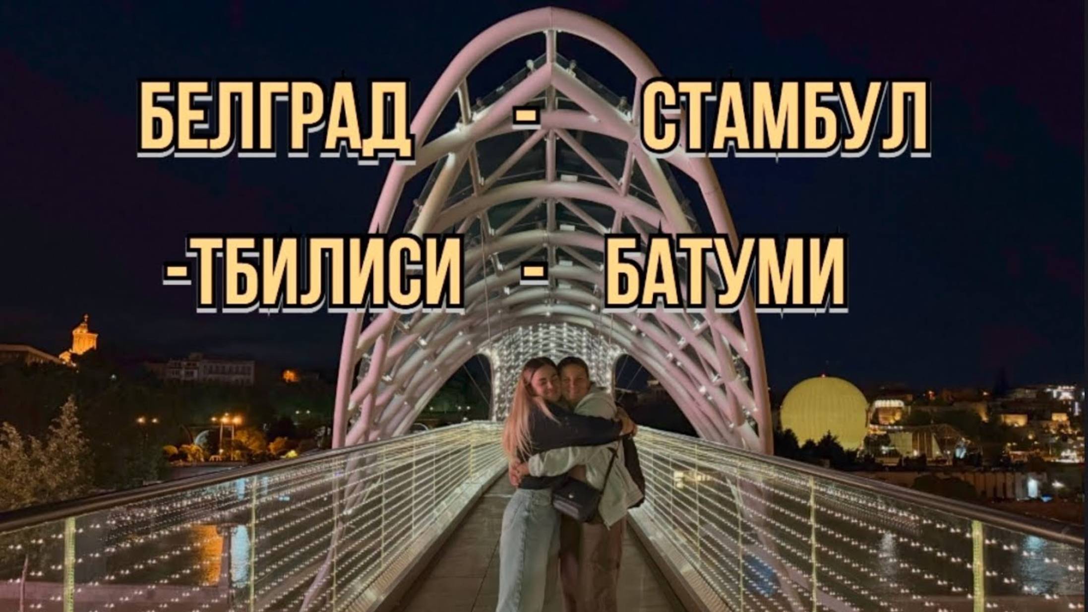 Синдики лайф. Встреча с дочерью