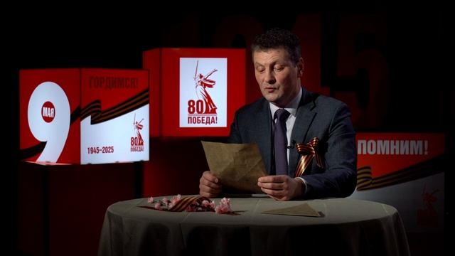 ПОМНИМ. ЧИТАЕМ. ЧТИМ / Эпизод 29. Фронтовое письмо Эдуарда Левандовского жене читает Денис Шевченко