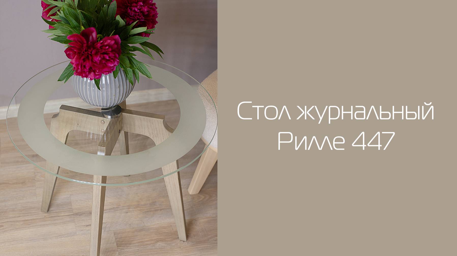 Стол журнальный Рилле 447 | Распаковка и сборка | МЕБЕЛИК