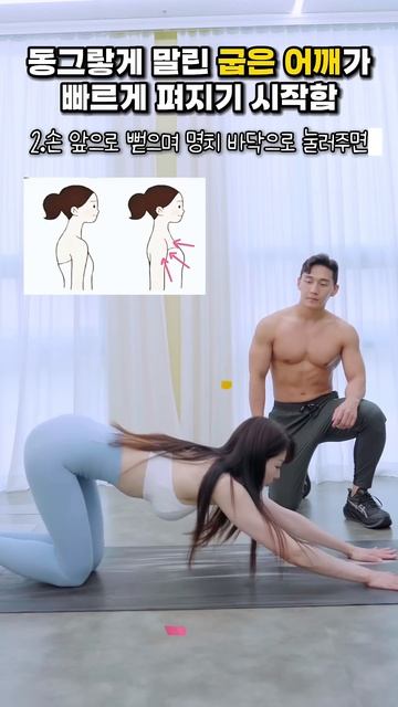 움츠린 어깨 활짝 펴주는 라운드숄더 운동 #라운드숄더 #스트레칭