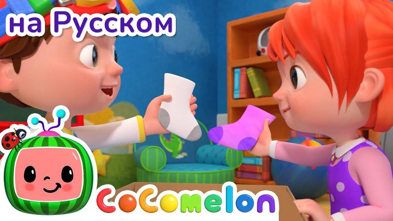 Песенка о носочках ｜ НОВАЯ СЕРИЯ