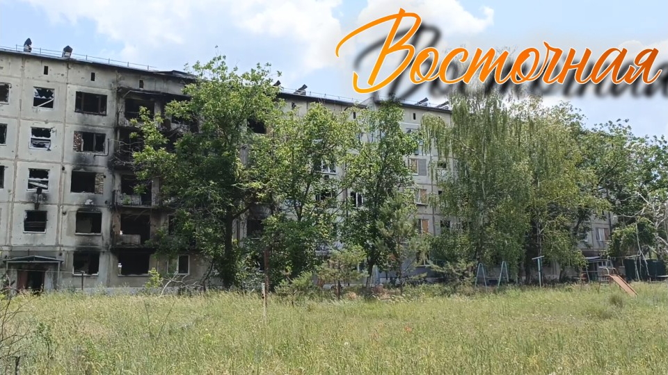 Восточная 13 и в далеке больница.