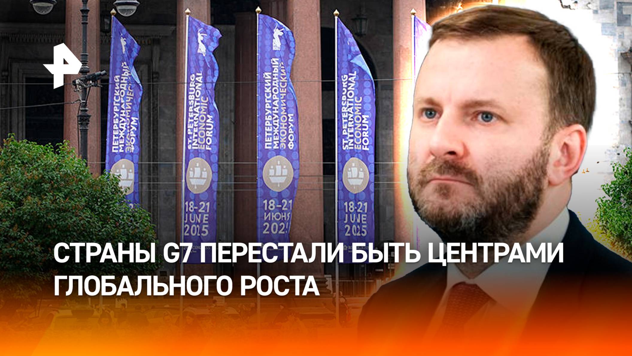 Орешкин указал на появление новых центров экономического роста в мире