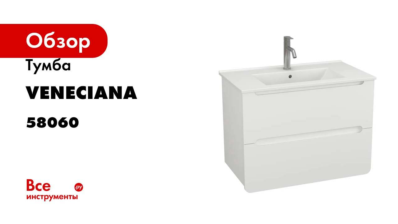 Тумба Veneciana ORINOKO 80 с 2-мя ящиками с умывальником Turin 80 58060/800D