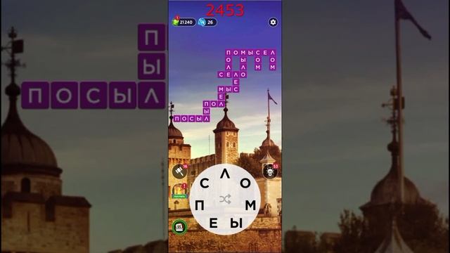(WOW) Words of Wonders ОТВЕТЫ НА УРОВНИ 2451,2452,2453,2454,2455