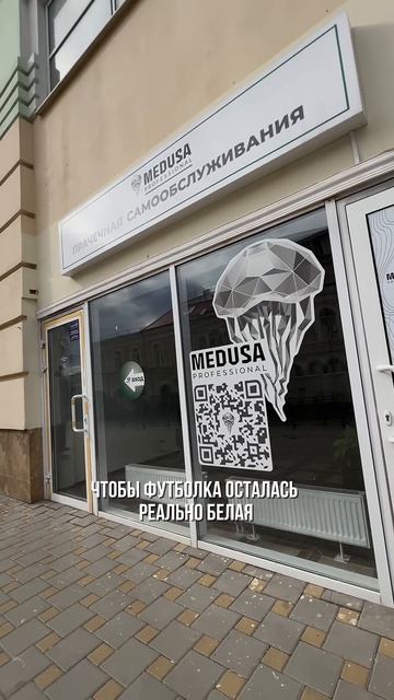 О ужас! #пятноотгупши #стирка #прачечнаясамообслуживания #франшизапрачечная #medusapro