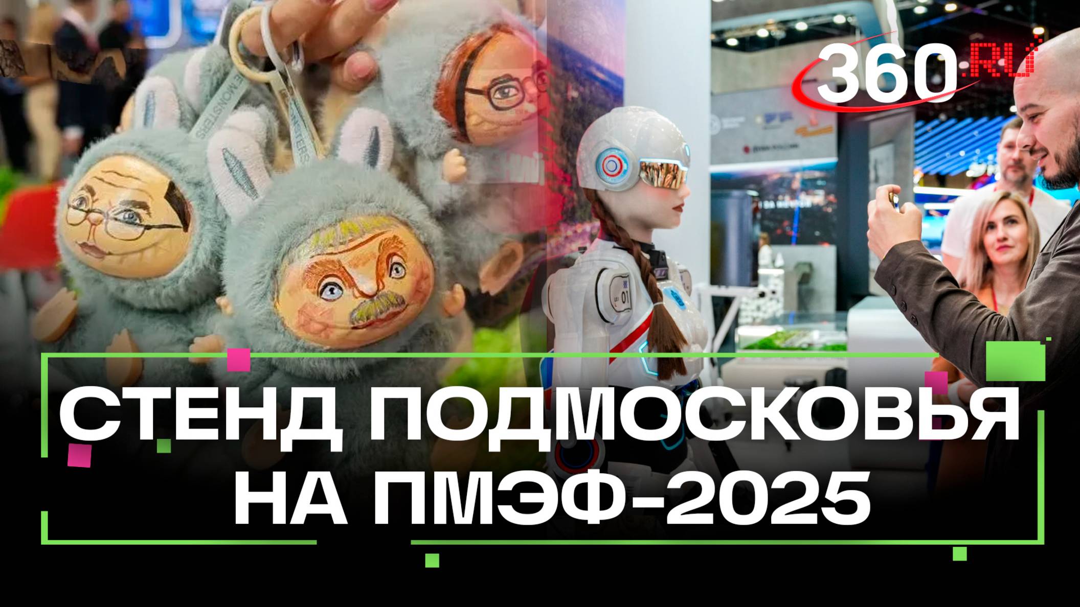 От Лабубу с лицами знаменитостей до умного робота Софии