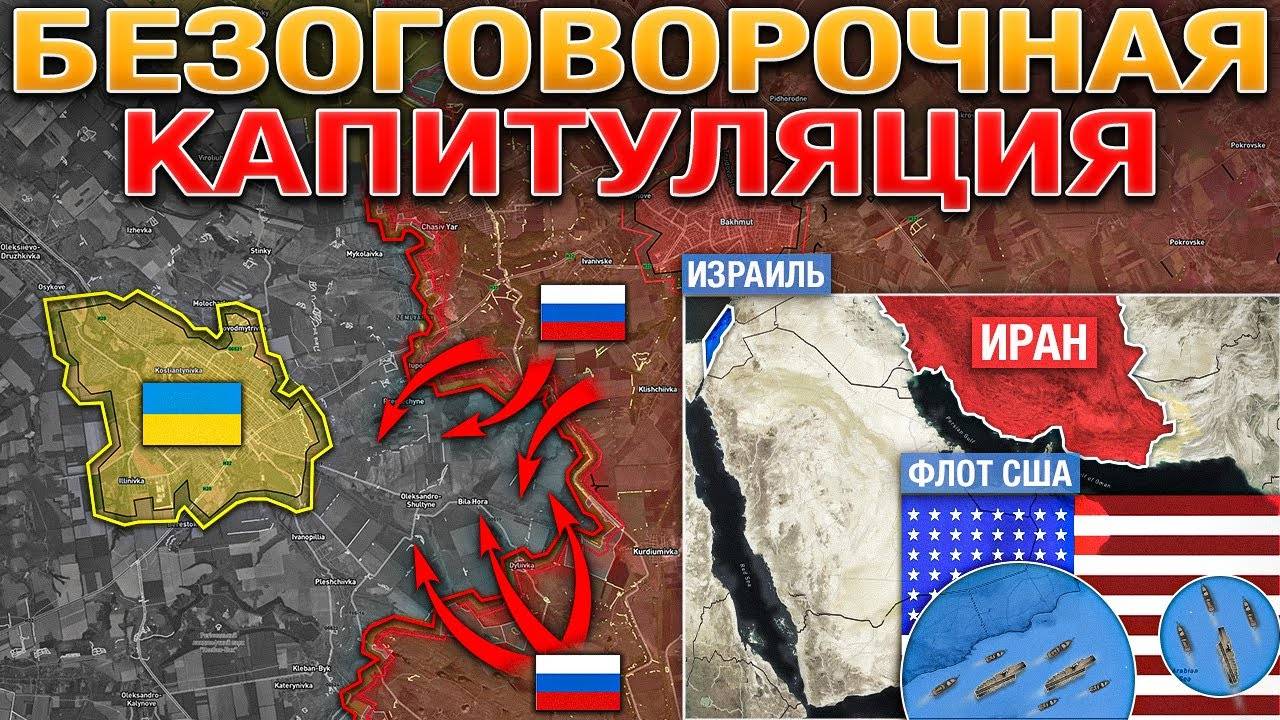 Ормузский Пролив Заблокировал Минску 4 Быть ВС РФ Атакуют Константиновку⚔️Военные Сводки 18.06.2025