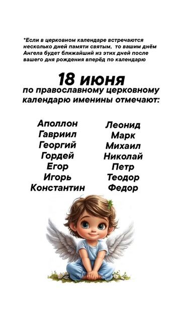 Именины сегодня 18 июня #врек #вленту #популярное #праздник #празднуетпланета #именины #июнь