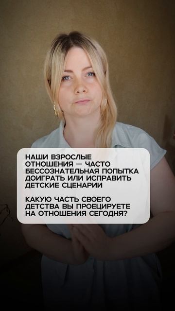 Взрослые отношения