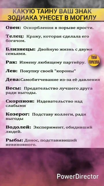 Кпкую тайну ваш знак зодиака унесет в могилу?