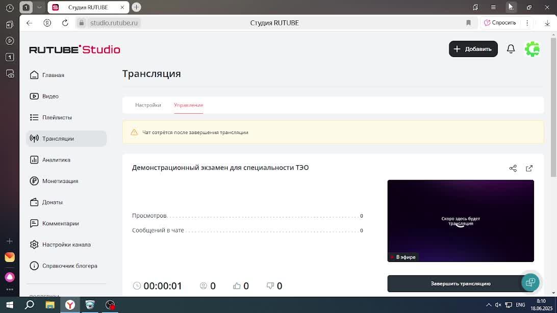 Демонстрационный экзамен для специальности ТЭО