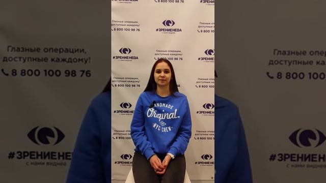 Отзыв о лазерной коррекции зрения в клинике "Зрение Нева", 88001009876