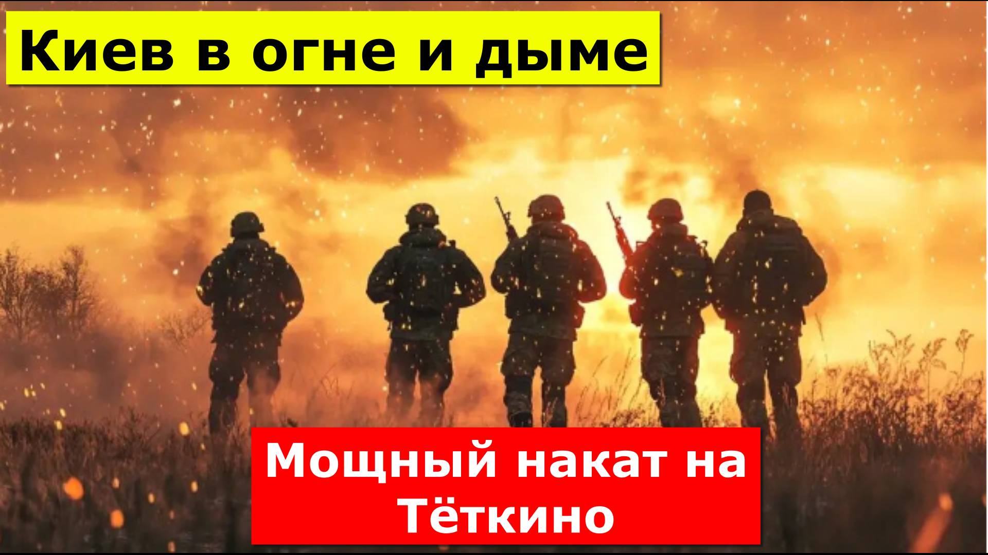 ПЕРЕДОВЫЕ ОТРЯДЫ НАСТУПАЮТ ПОД УДАРАМИ ДРОНОВ, ДО ГОРОДА – КИЛОМЕТР: СВОДКА С ФРОНТОВ СВО