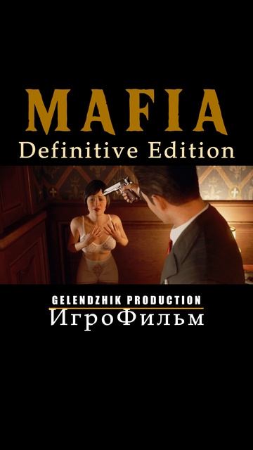 MAFIA Definitive Edition  ИгроФильм
