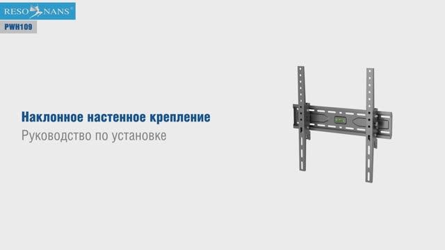 Resonans PWH109. Кронштейн для телевизора наклонный PWH109.