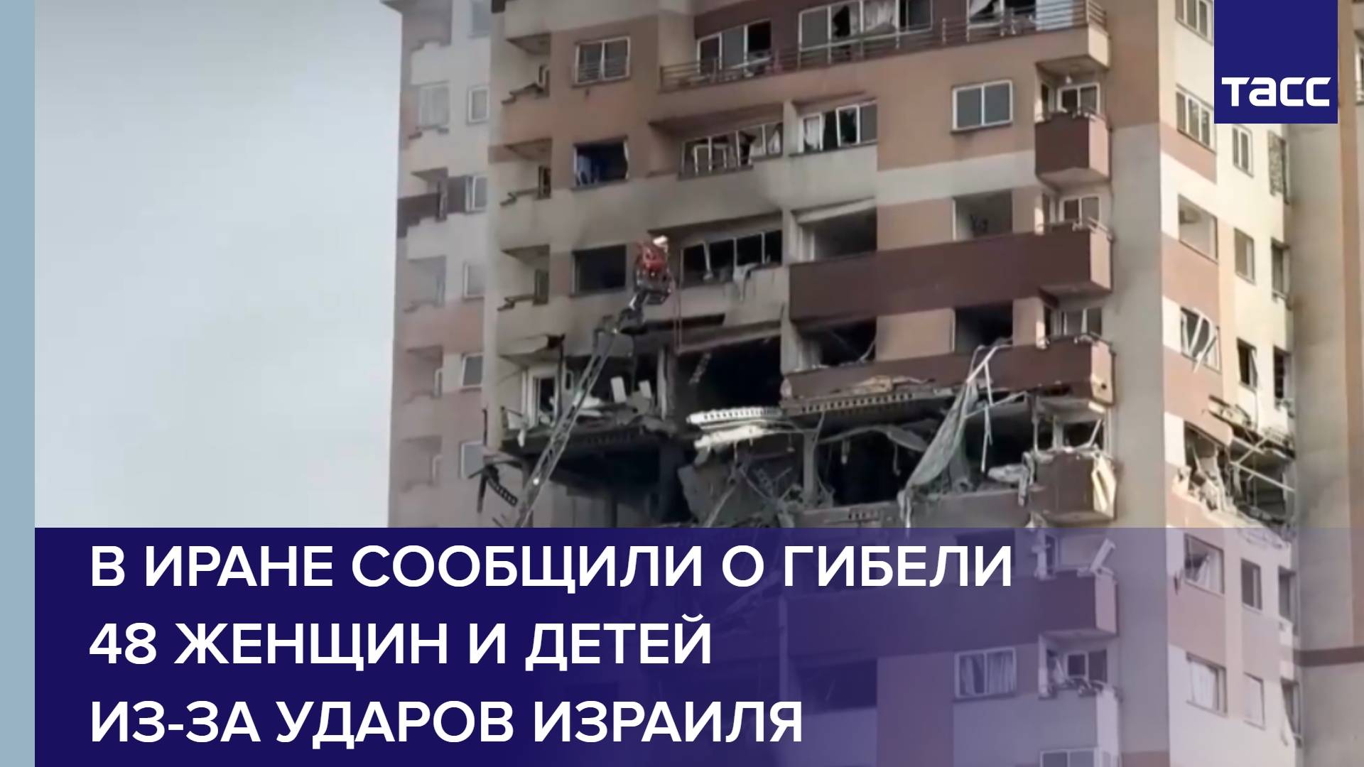 В Иране сообщили о гибели 48 женщин и детей из-за ударов Израиля