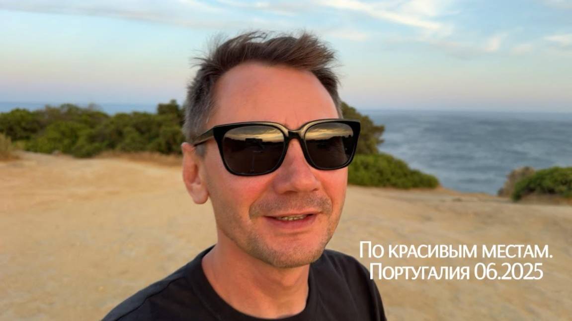 По красивым местам. Португалия. 06.2025