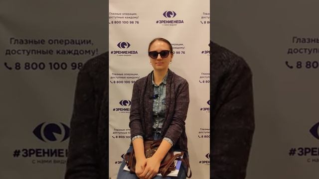 Отзыв о лазерной коррекции зрения в клинике "Зрение Нева", 88001009876