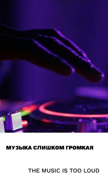 Громкий