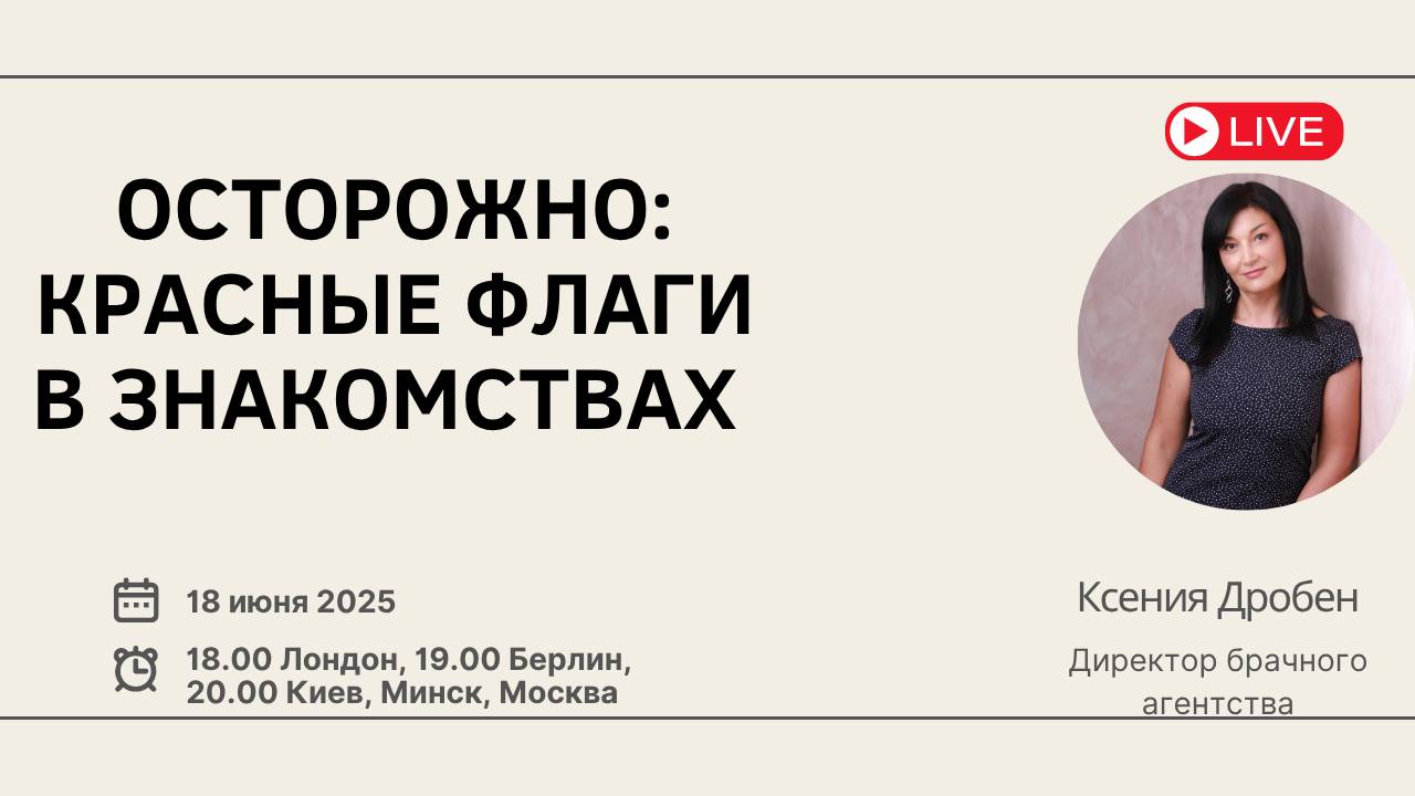 Осторожно: красные флаги в знакомствах