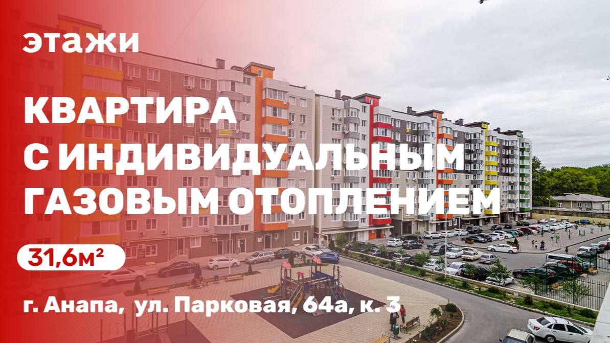 Квартира с ИГО (ЖК Радуга)