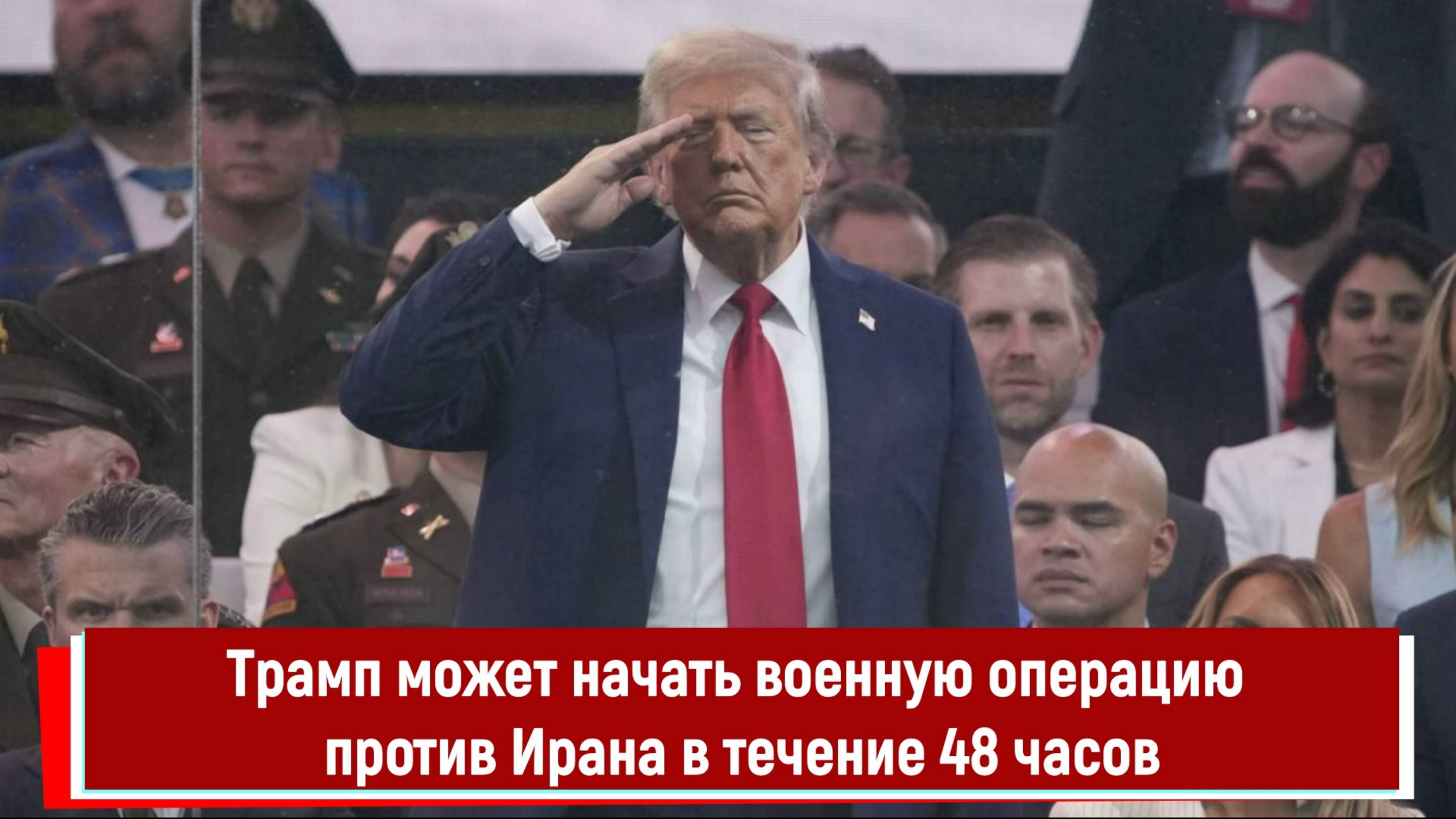 Трамп может начать военную операцию против Ирана в течение 48 часов