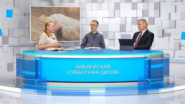 СУББОТНЯЯ ШКОЛА 2025 2кв. Урок 3 Брачные образы (Центр духовного возрождения)_Full-HD