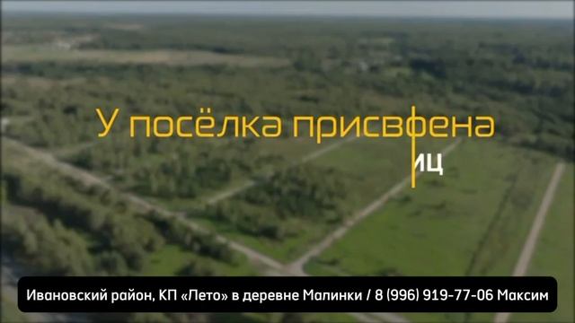 Лето в Малинках