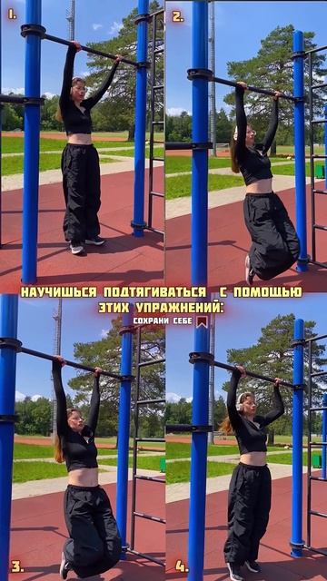 Упражнения для подтягивания.
