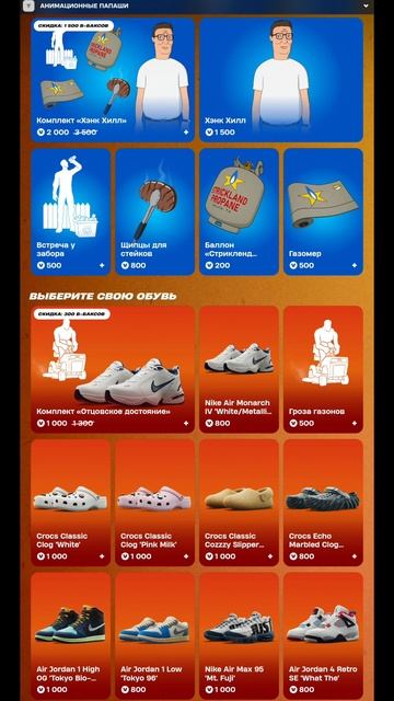 МАГАЗИН ФОРТНАЙТ 18.06.2025