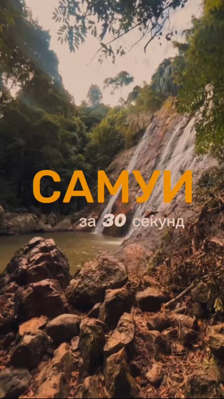 Один месяц на острове Самуи за 60 секунд