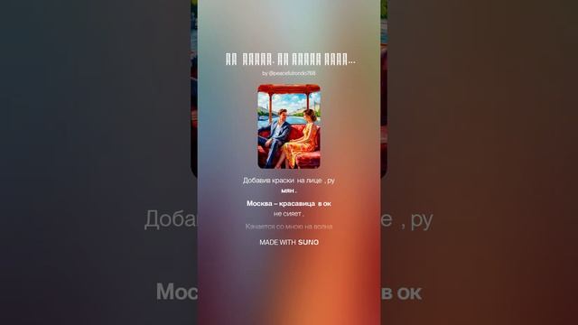 На  волне. (м+шанс)На слова Ольги Варламовой 71 от 18.06.2025 г.