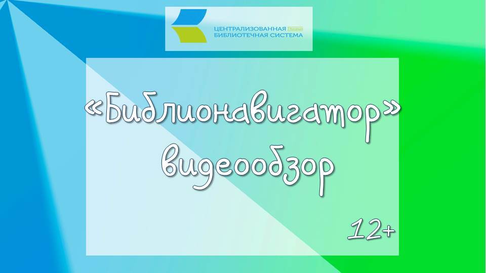 Библионавигатор
